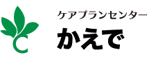 ケアプランセンターかえで